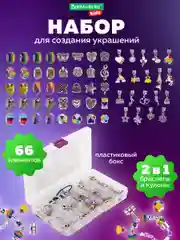Набор для создания украшений Brauberg Kids, для девочек подарочный бокс, бижутерия 66 элем