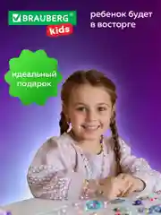Набор для создания украшений Brauberg Kids, для девочек подарочный бокс, бижутерия 66 элем