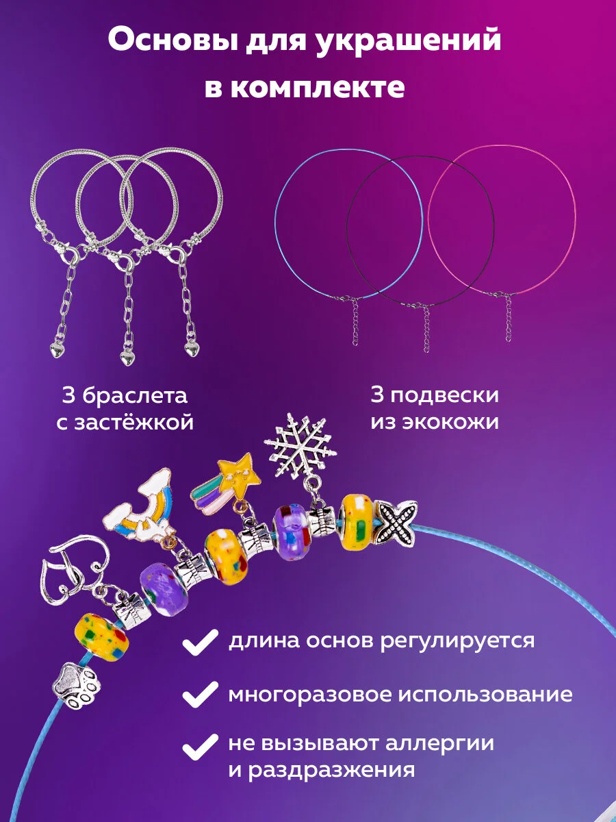 Набор для создания украшений Brauberg Kids, для девочек подарочный бокс, бижутерия 66 элем