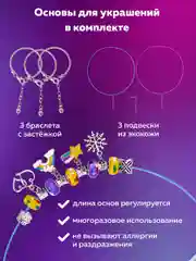 Набор для создания украшений Brauberg Kids, для девочек подарочный бокс, бижутерия 66 элем