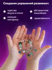 Набор для создания украшений Brauberg Kids, для девочек подарочный бокс, бижутерия 66 элем