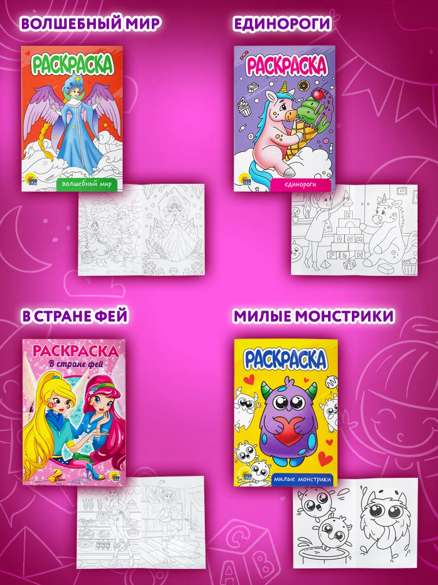 Набор детских раскрасок Prof-Press Для девочек, 691077, А5 140х200 мм, 12 штук, 16 страниц