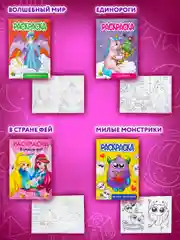 Набор детских раскрасок Prof-Press Для девочек, 691077, А5 140х200 мм, 12 штук, 16 страниц