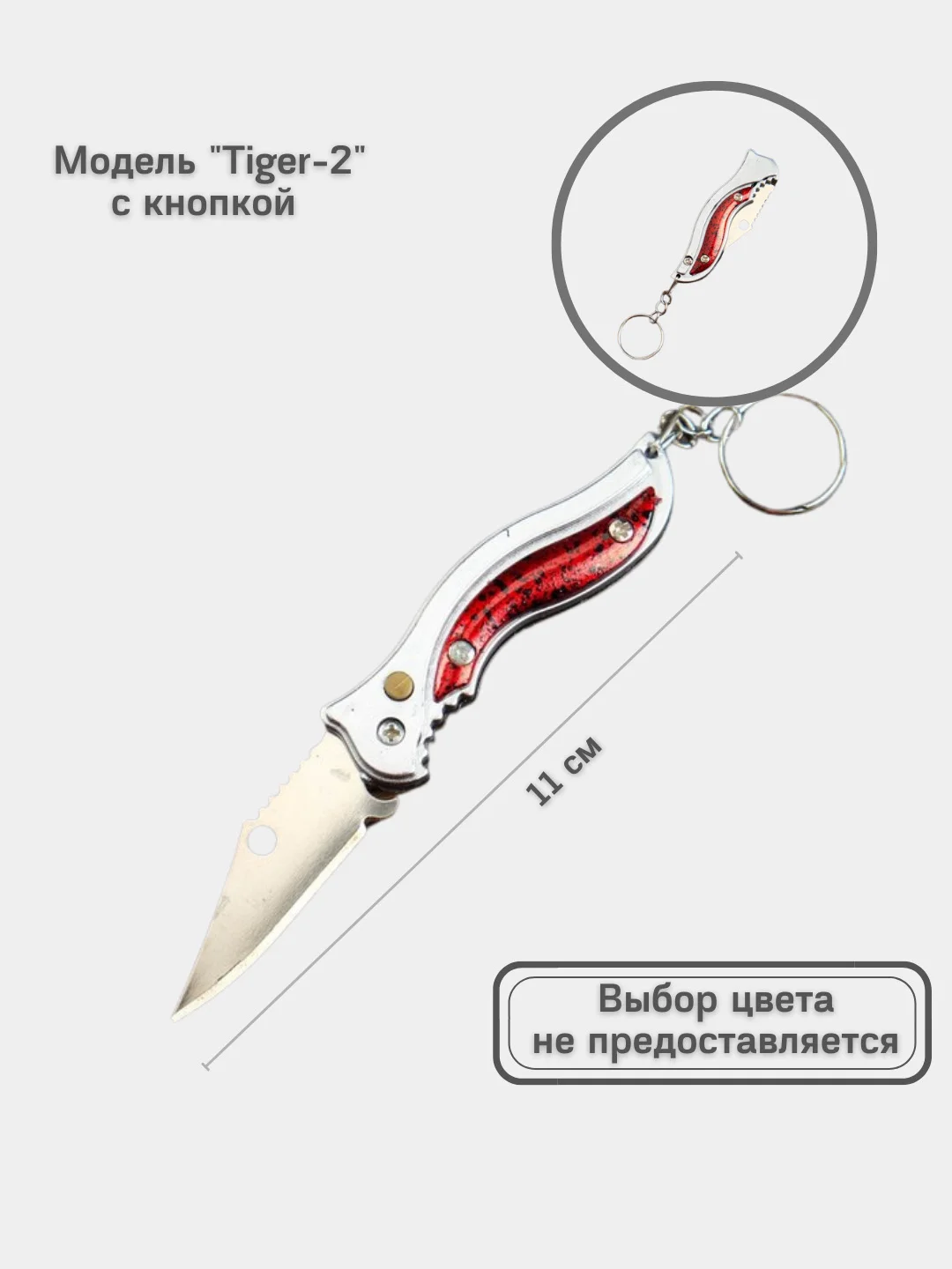 Алый нож складной. Нож брелок. Туристический нож. Перочинный ножик