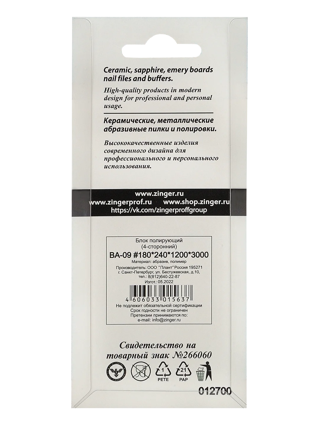 Блок полирующий (BA-09) 4-сторонний