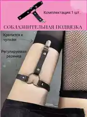 Черный гартер кожанный на ногу, держатель чулков, женская подвязка на бедро под одежду, юбку