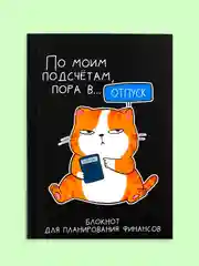 Пудровый блокнот/скетчбук/ежедневник/записная книжка/смешбук/кешбук с котиками, котоблокнот