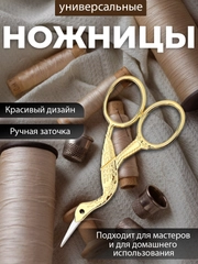 Маникюрные ножницы для ногтей Цапля