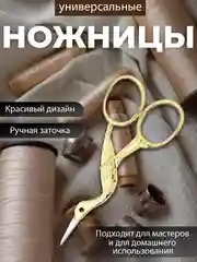 Маникюрные ножницы для ногтей Цапля
