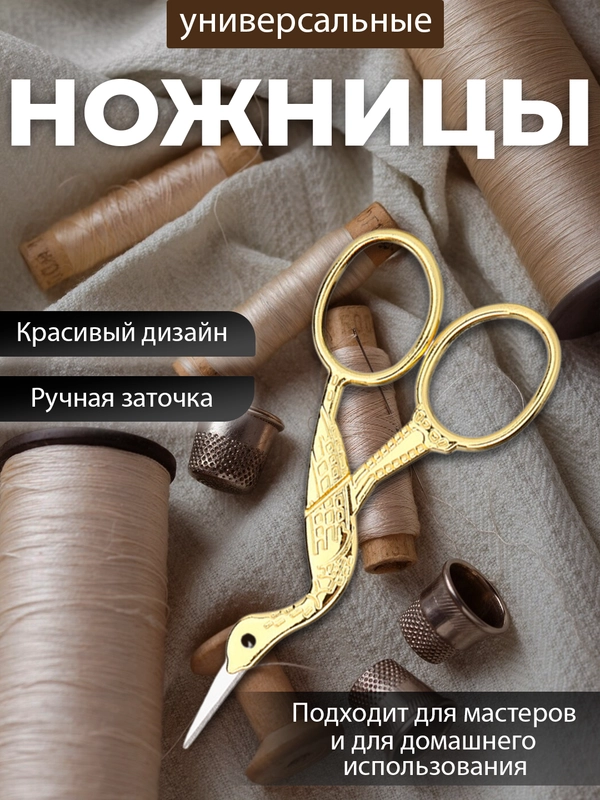 Маникюрные ножницы для ногтей Цапля