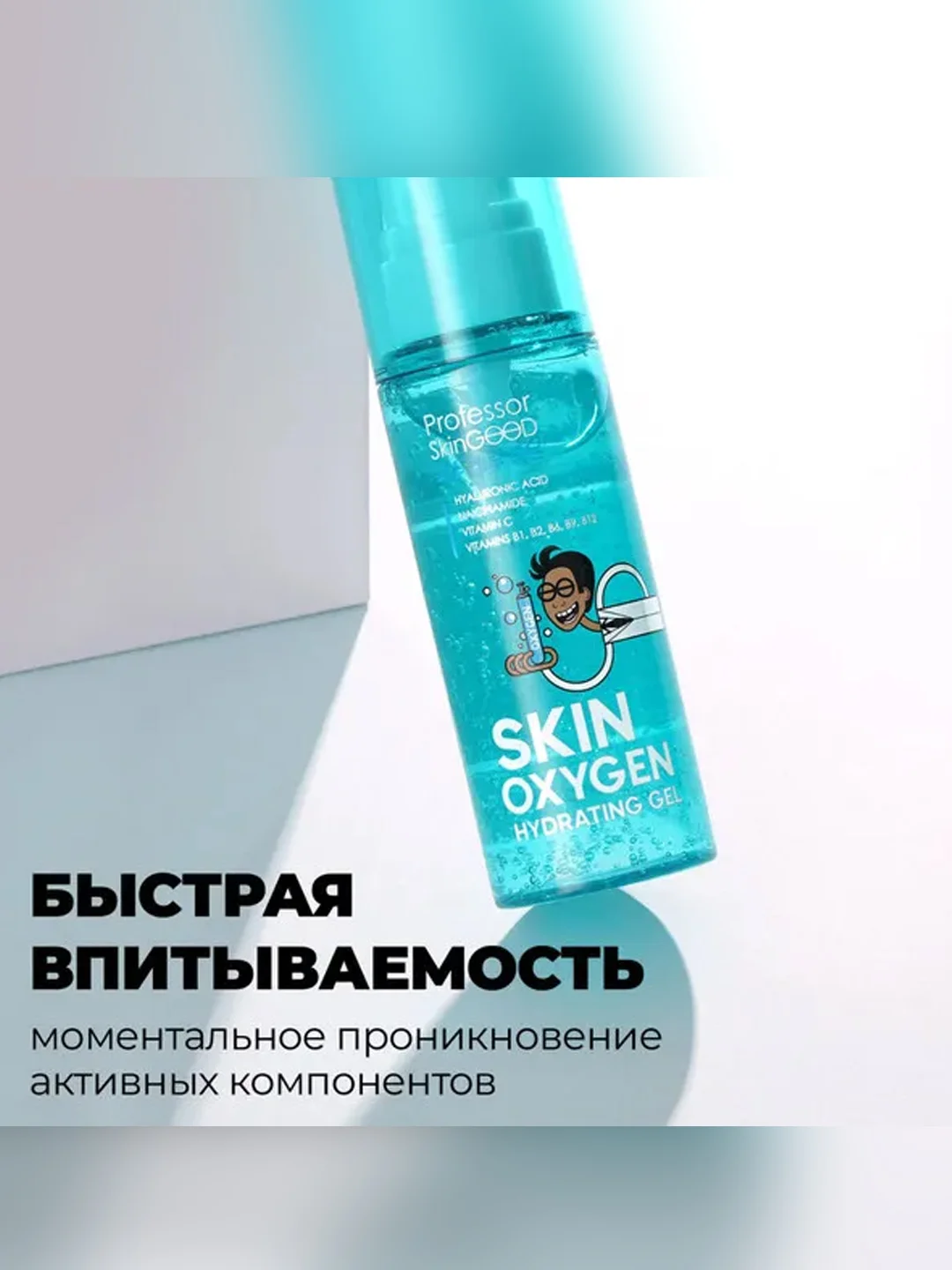 Professor SkinGOOD Ультра-легкий увлажняющий гель для лица / Skin Oxygen Hydrating Gel