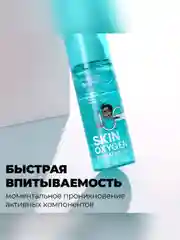 Professor SkinGOOD Ультра-легкий увлажняющий гель для лица / Skin Oxygen Hydrating Gel