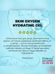 Professor SkinGOOD Ультра-легкий увлажняющий гель для лица / Skin Oxygen Hydrating Gel