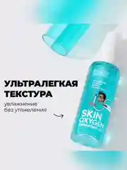 Professor SkinGOOD Ультра-легкий увлажняющий гель для лица / Skin Oxygen Hydrating Gel