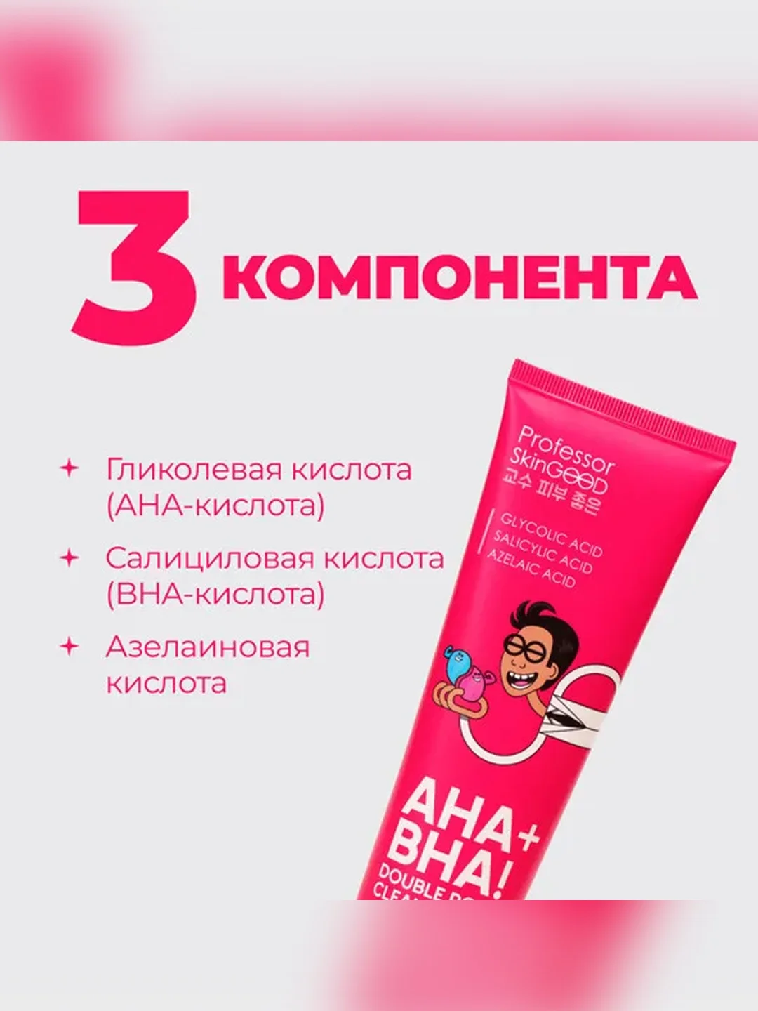 Professor SkinGOOD Гель для умывания AHA+BHA / Double Power Cleansing Gel