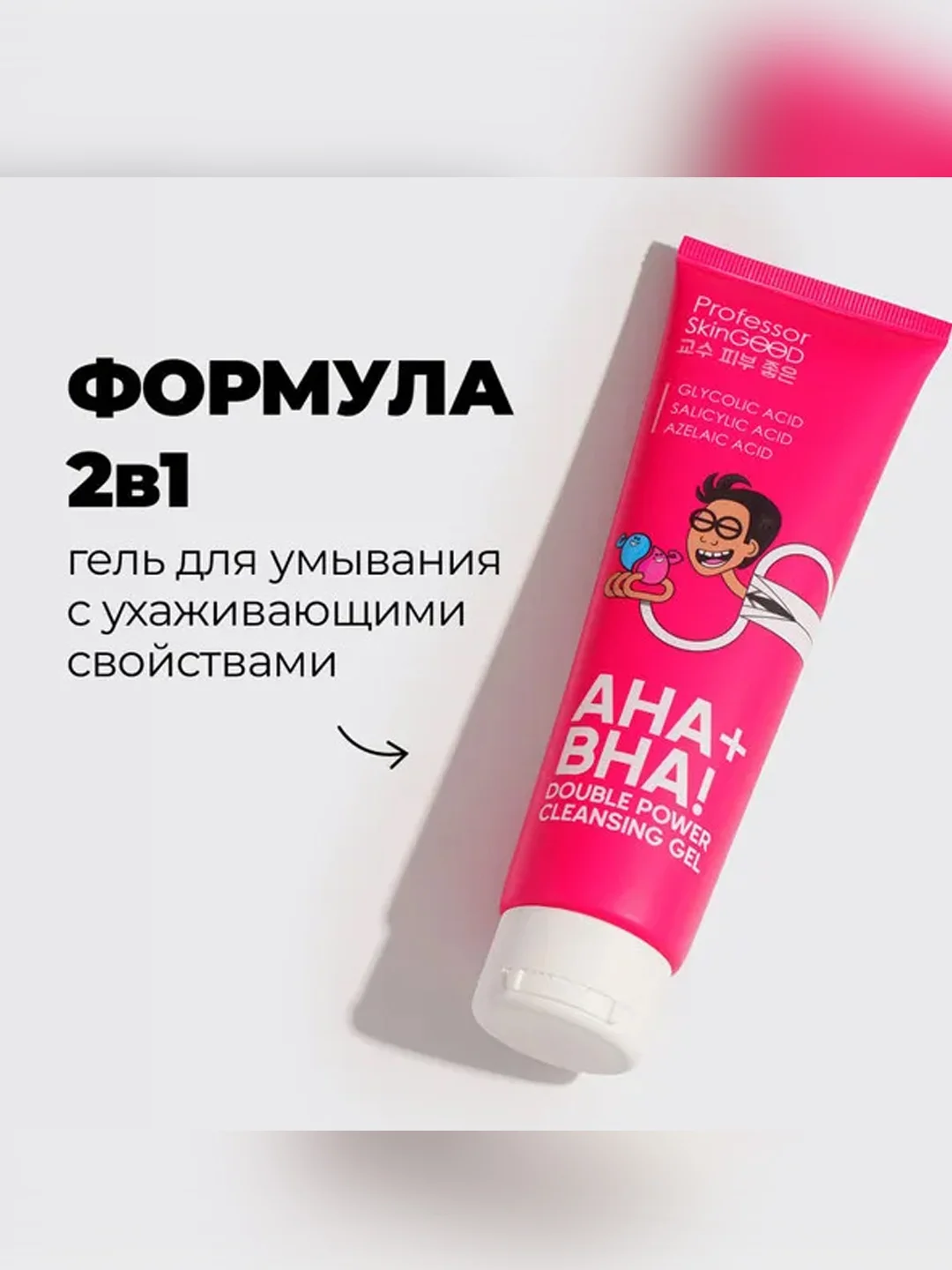 Professor SkinGOOD Гель для умывания AHA+BHA / Double Power Cleansing Gel