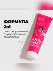 Professor SkinGOOD Гель для умывания AHA+BHA /  Double Power Cleansing Gel