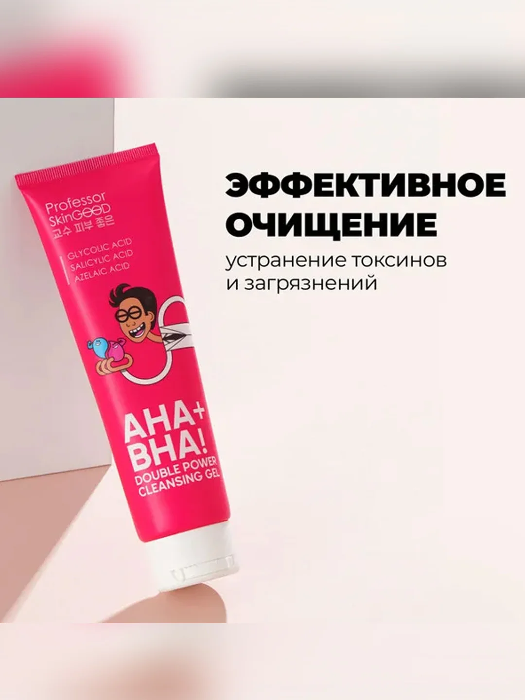 Professor SkinGOOD Гель для умывания AHA+BHA / Double Power Cleansing Gel