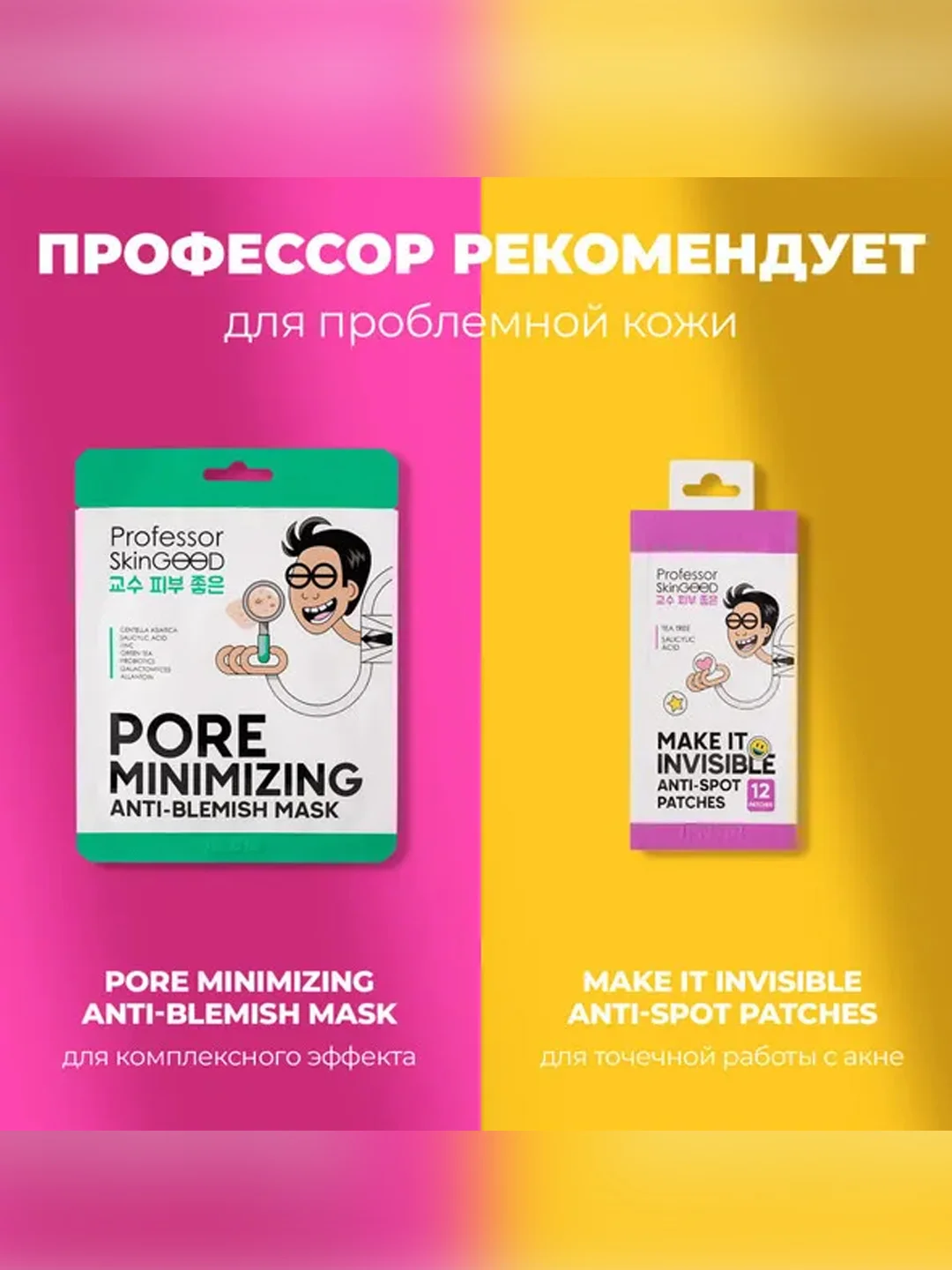 Professor SkinGOOD Гель для умывания AHA+BHA / Double Power Cleansing Gel