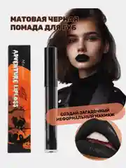 Черная матовая помада для губ