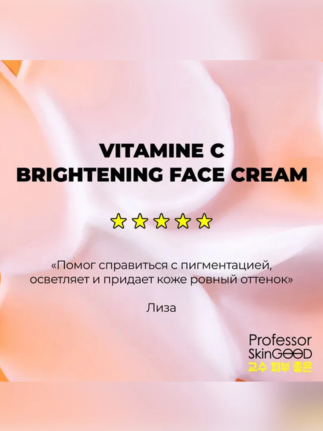 Professor SkinGOOD Крем для лица с витамином С «Антиоксидантный» 30 мл