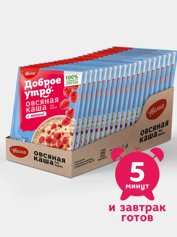 Каша овсяная быстрого приготовления Увелка, с малиной, 20 штук по 40 г