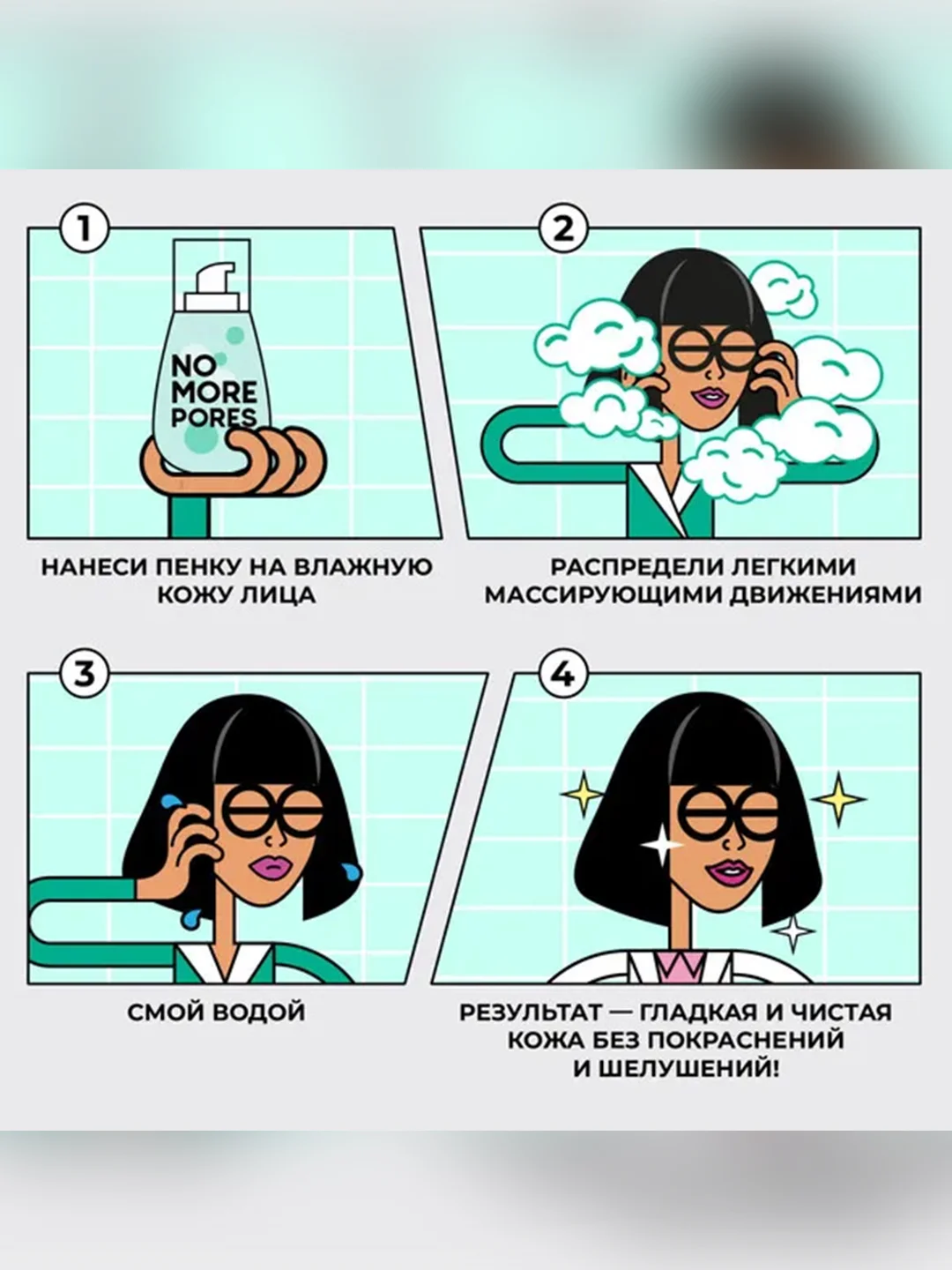Professor SkinGOOD Пенка для умывания с ниацинамидом и экстрактом центеллы азиатской