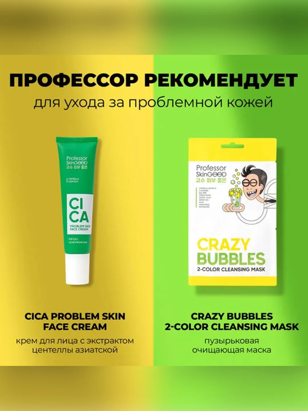 Professor SkinGOOD Пенка для умывания с ниацинамидом и экстрактом центеллы азиатской