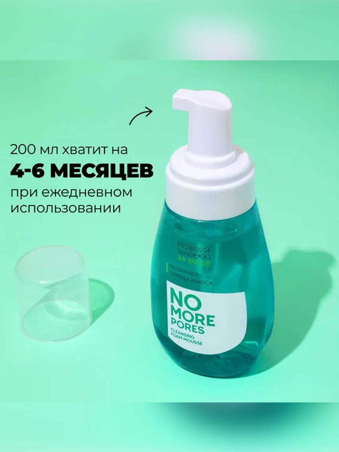 Professor SkinGOOD Пенка для умывания с ниацинамидом и экстрактом центеллы азиатской