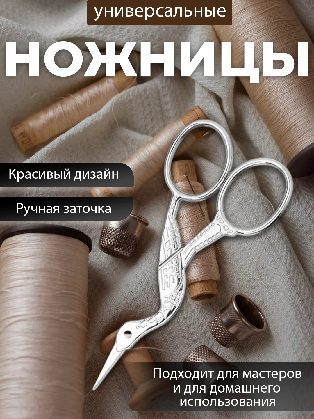 Серебряный маникюрные ножницы для ногтей Цапля