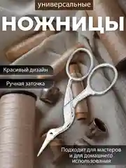 Серебряный маникюрные ножницы для ногтей Цапля