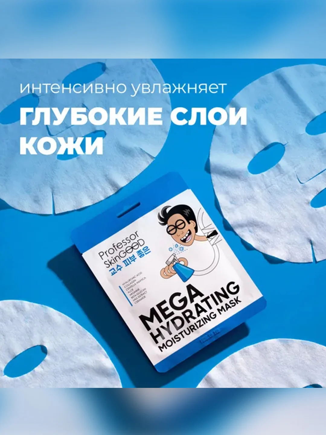 Professor SkinGOOD Увлажняющая маска / Mega Hydrating Moisturizing Mask