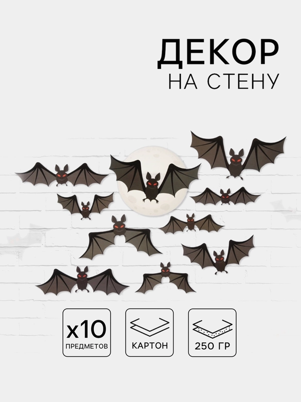 Декор на стену Хэллоуин / Украшение Happy Halloween. Летучая мышь, тыква
