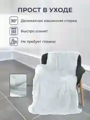 Белый плед покрывало 220 х 240 см, 150 х 200 см на диван, на кровать, пушистый, теплый, мягкий, "Травка"