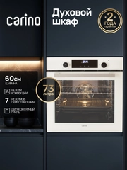 Встраиваемый электрический духовой шкаф CARINO CB6EC68122 CB6EM68122