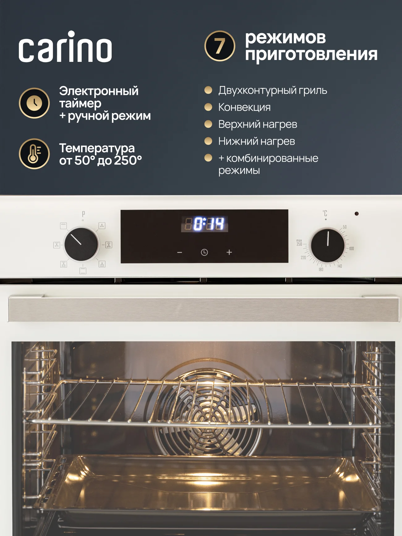 Встраиваемый электрический духовой шкаф CARINO CB6EC68122 CB6EM68122