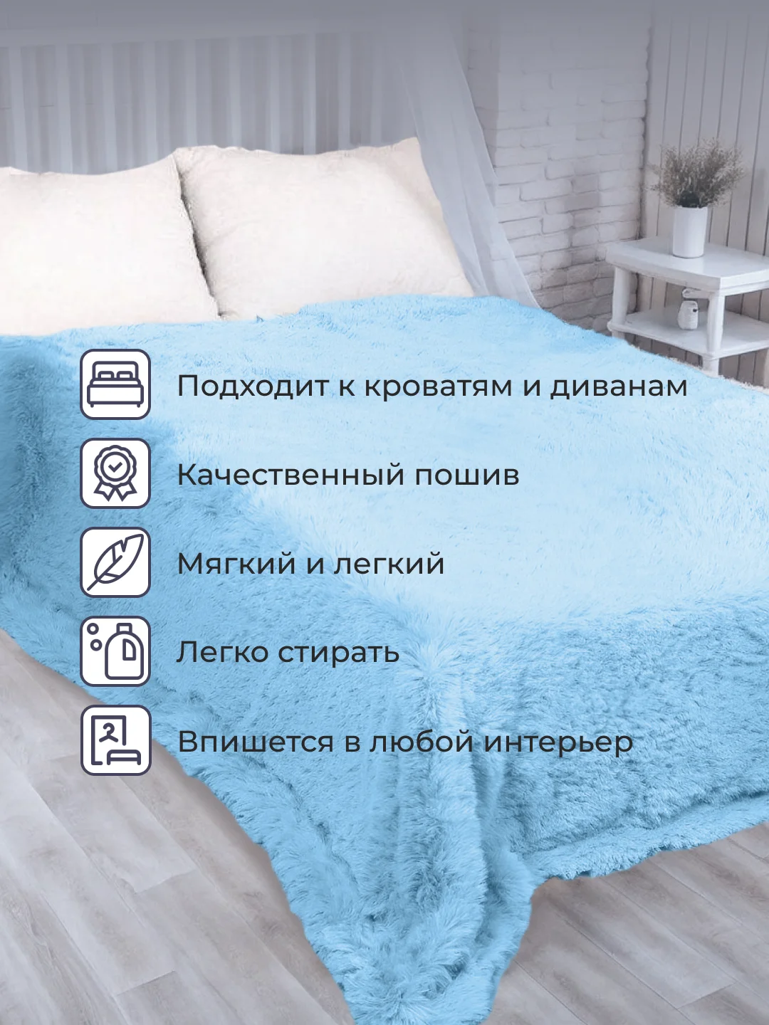 Небесно-голубой плед покрывало 220 х 240 см, 150 х 200 см на диван, на кровать, пушистый, теплый, мягкий, "Травка"