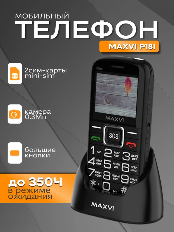 Мобильный телефон MAXVI B5ds