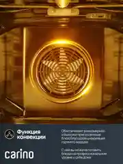 Встраиваемый электрический духовой шкаф CARINO CB6EC68122 CB6EM68122