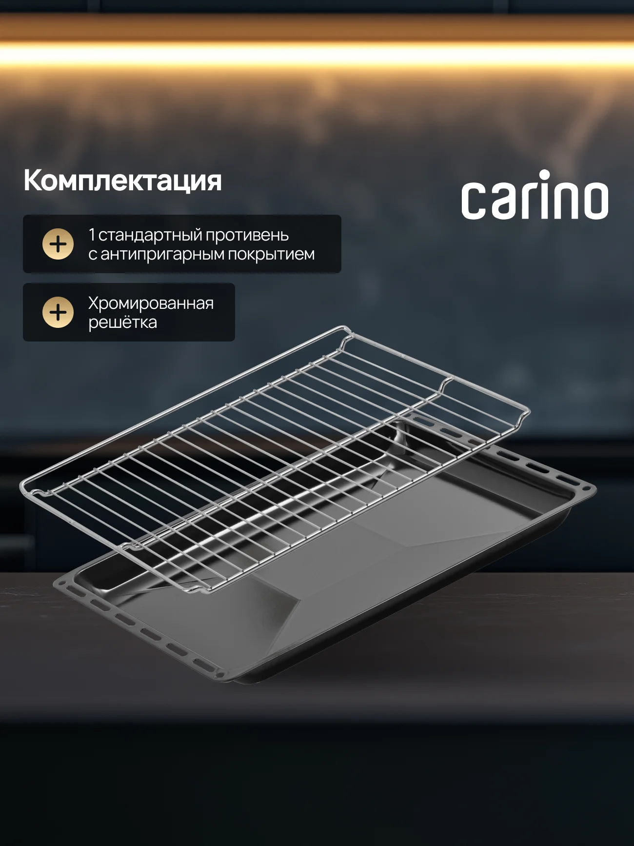 Встраиваемый электрический духовой шкаф CARINO CB6EC68122 CB6EM68122
