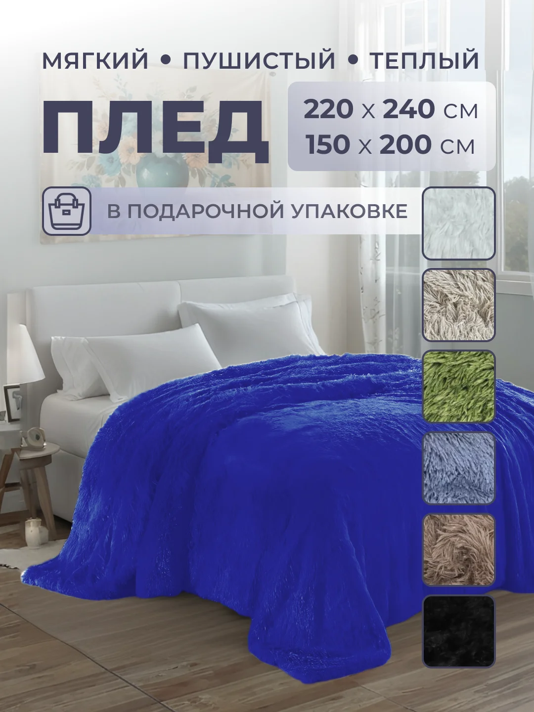 Синий плед покрывало 220 х 240 см, 150 х 200 см на диван, на кровать, пушистый, теплый, мягкий, "Травка"