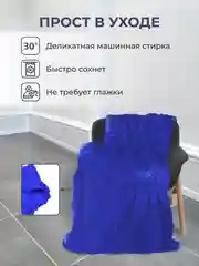 Синий плед покрывало 220 х 240 см, 150 х 200 см на диван, на кровать, пушистый, теплый, мягкий, "Травка"