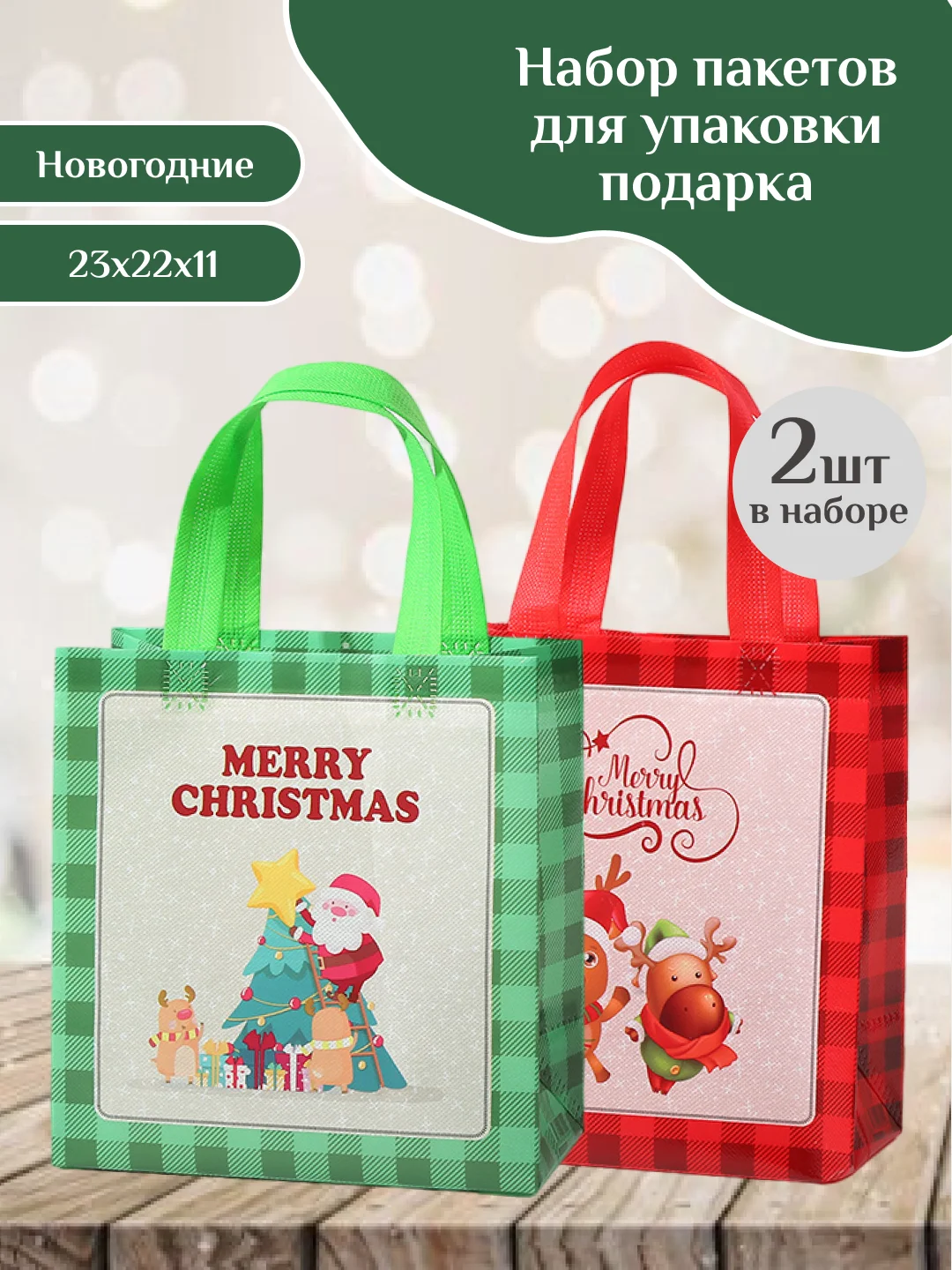 Салатовый подарочный пакет Новогодний, Рождественская крафт коробка для упаковки новогоднего подарка