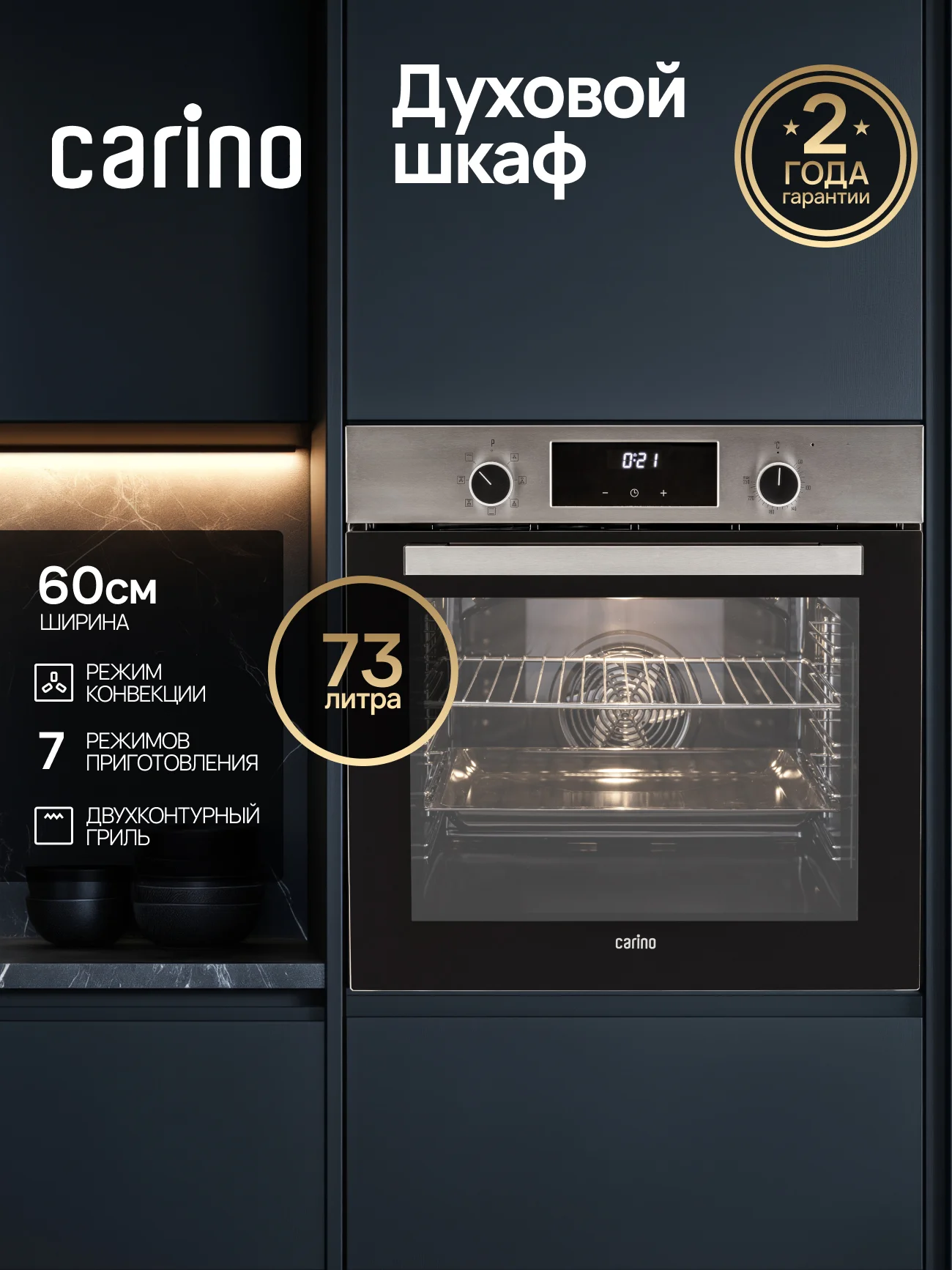 Серебряный встраиваемый электрический духовой шкаф CARINO CB6EC68122 CB6EM68122