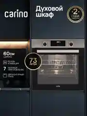 Серебряный встраиваемый электрический духовой шкаф CARINO CB6EC68122 CB6EM68122