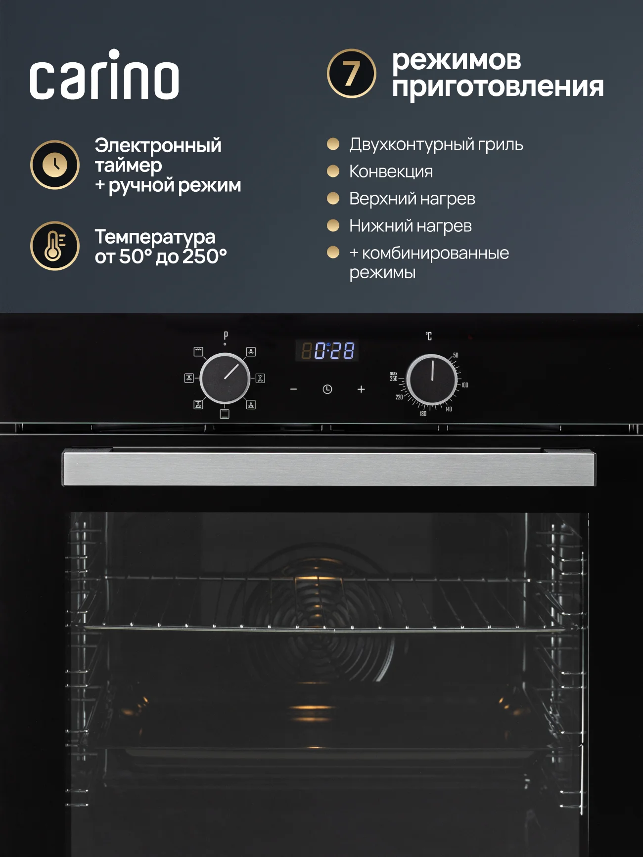 Встраиваемый электрический духовой шкаф Carino CB6EB56016 CB6EW56016