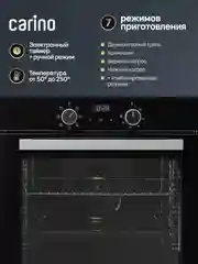 Встраиваемый электрический духовой шкаф Carino CB6EB56016 CB6EW56016