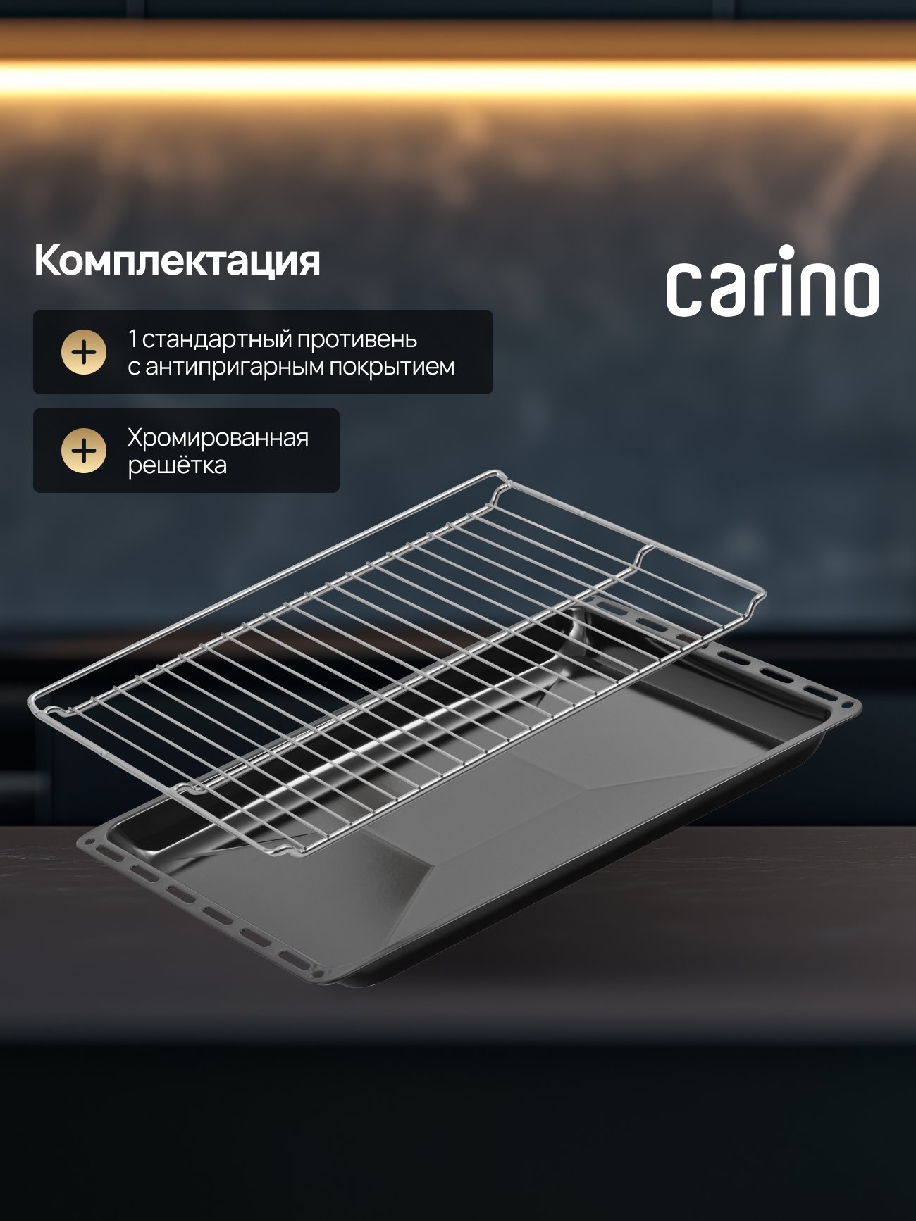 Встраиваемый электрический духовой шкаф Carino CB6EB56016 CB6EW56016