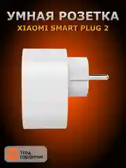 Умная Wi-Fi розетка Xiaomi Smart Plug 2