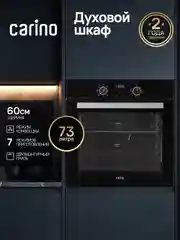 Черный встраиваемый электрический духовой шкаф Carino CB6EB56016 CB6EW56016